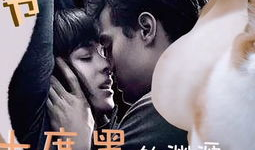 欧美一级毛片视频,揭秘禁忌之下的欲望世界